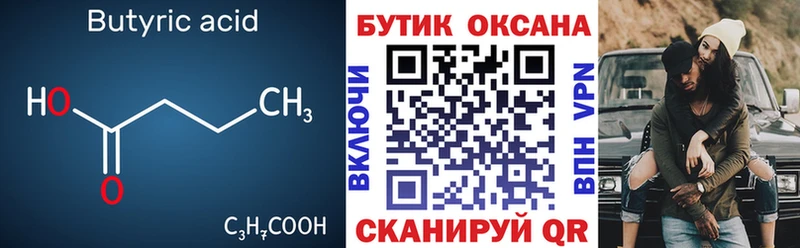 Бутират буратино  Валдай 