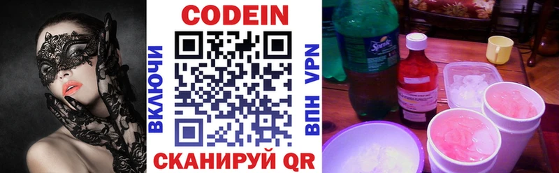 Кодеин Purple Drank  Валдай 